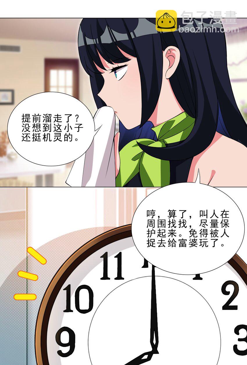 《我转生就超神，还变成幸运666的天命公主》37 秘密监视 第15页