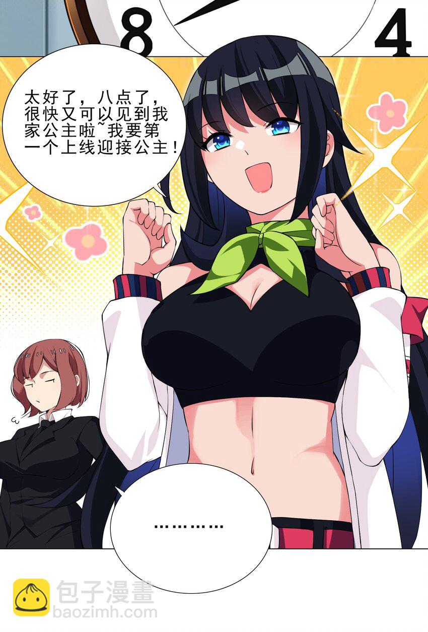 《我转生就超神，还变成幸运666的天命公主》37 秘密监视 第16页