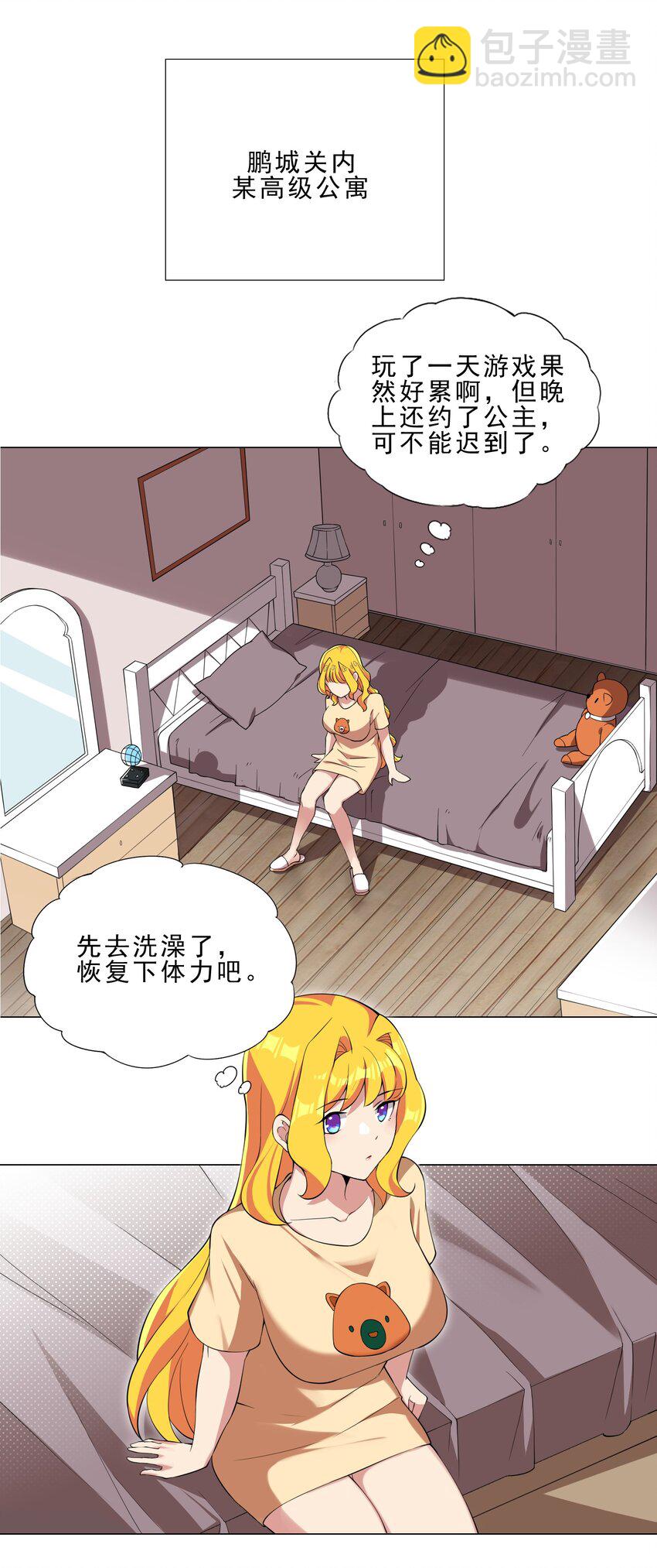 《我转生就超神，还变成幸运666的天命公主》37 秘密监视 第17页