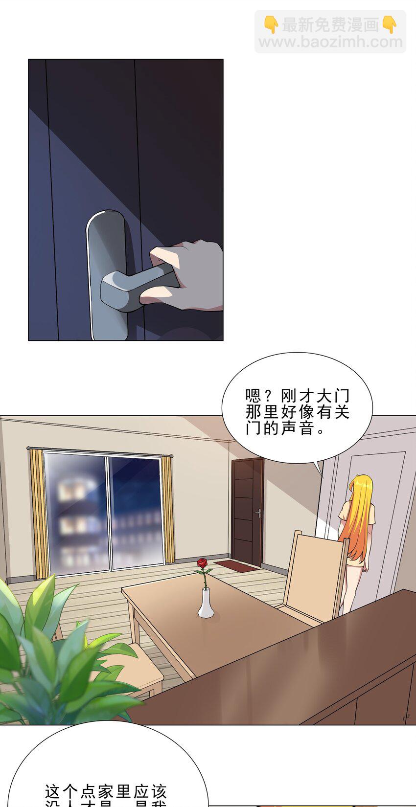 《我转生就超神，还变成幸运666的天命公主》37 秘密监视 第18页