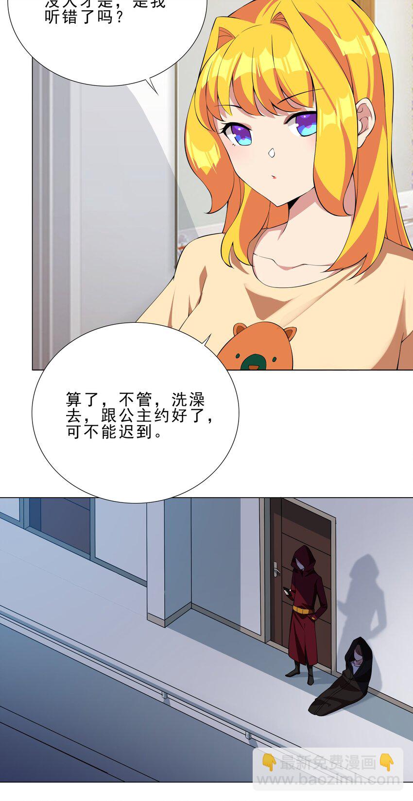 《我转生就超神，还变成幸运666的天命公主》37 秘密监视 第19页