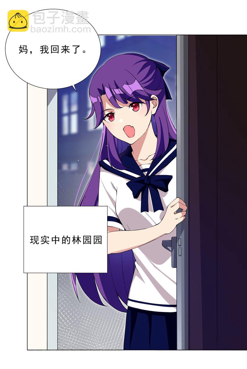 《我转生就超神，还变成幸运666的天命公主》37 秘密监视 第22页