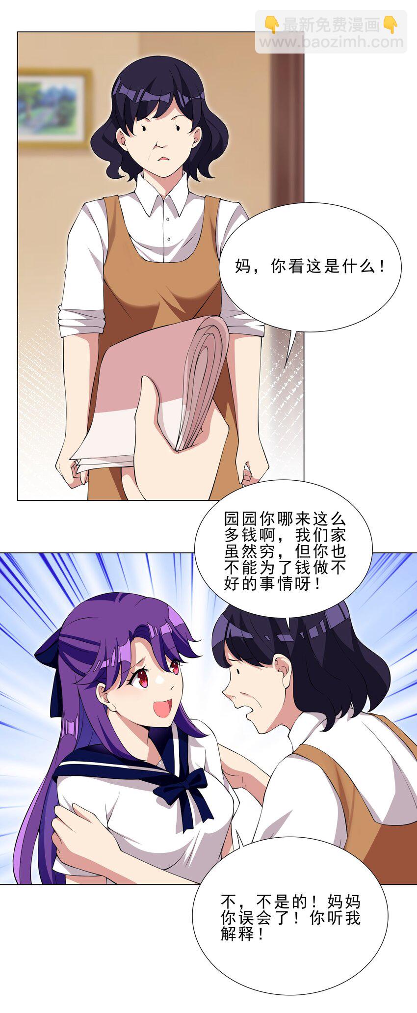 《我转生就超神，还变成幸运666的天命公主》37 秘密监视 第23页