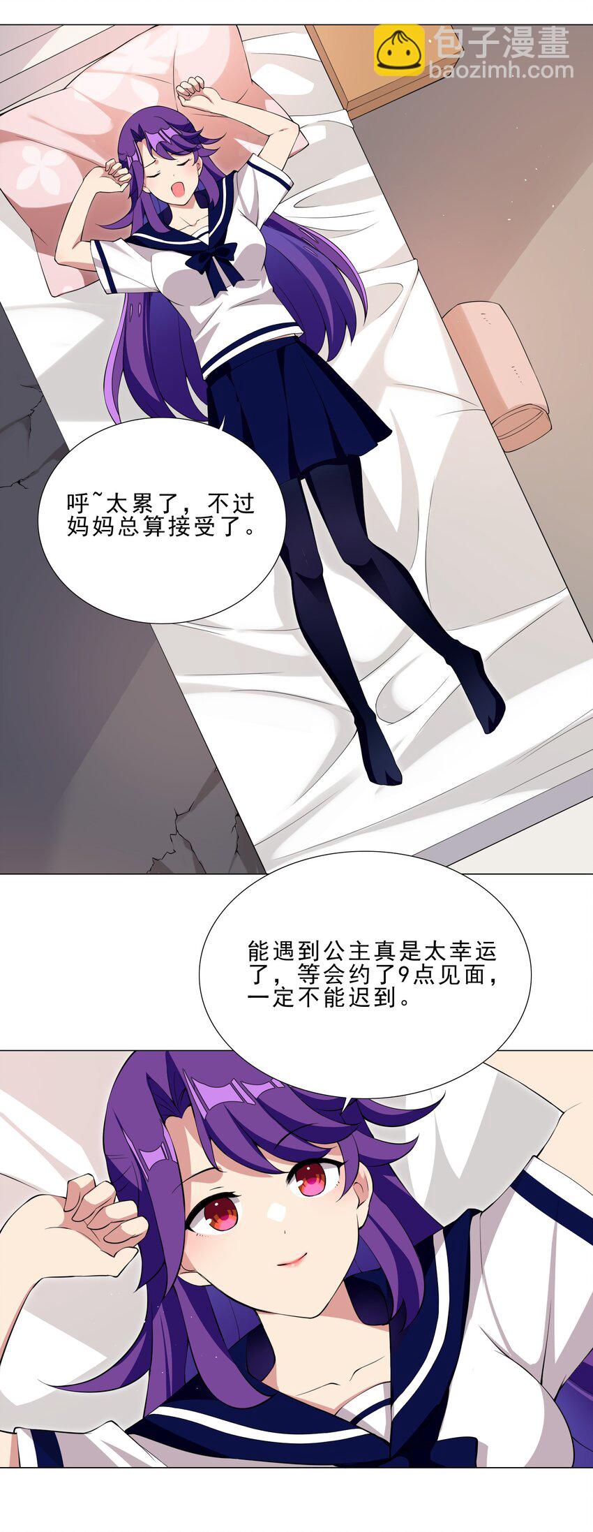 《我转生就超神，还变成幸运666的天命公主》37 秘密监视 第24页