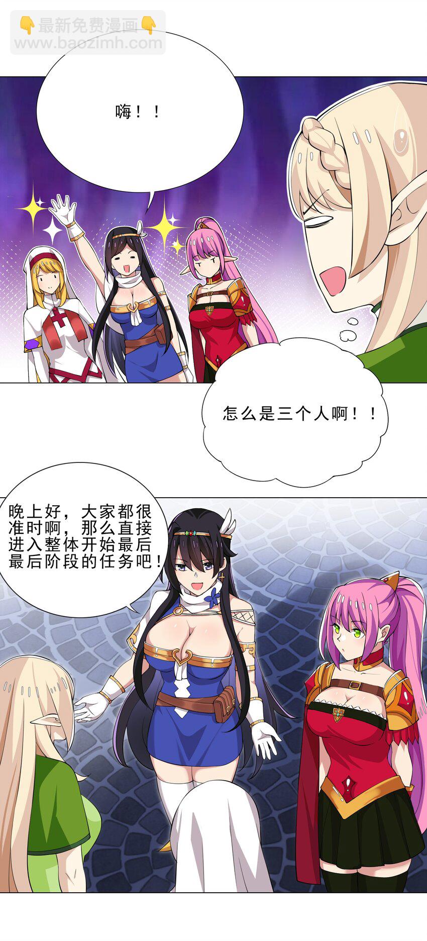 《我转生就超神，还变成幸运666的天命公主》37 秘密监视 第27页