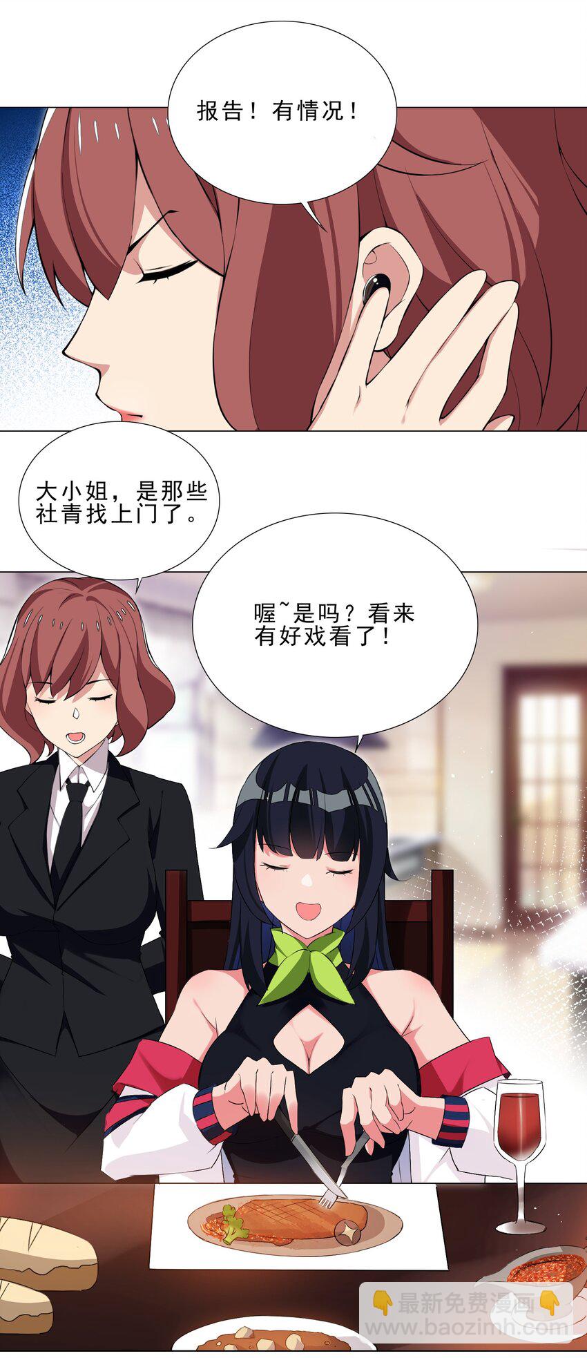 《我转生就超神，还变成幸运666的天命公主》37 秘密监视 第2页
