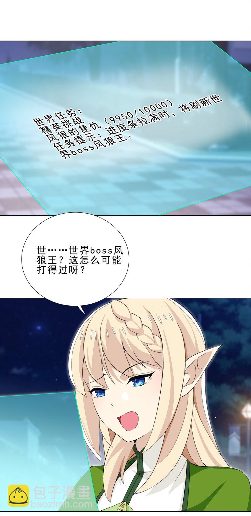 《我转生就超神，还变成幸运666的天命公主》37 秘密监视 第30页