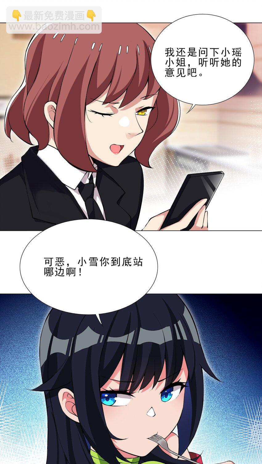 《我转生就超神，还变成幸运666的天命公主》37 秘密监视 第7页