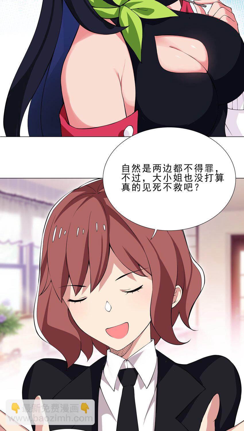 《我转生就超神，还变成幸运666的天命公主》37 秘密监视 第8页