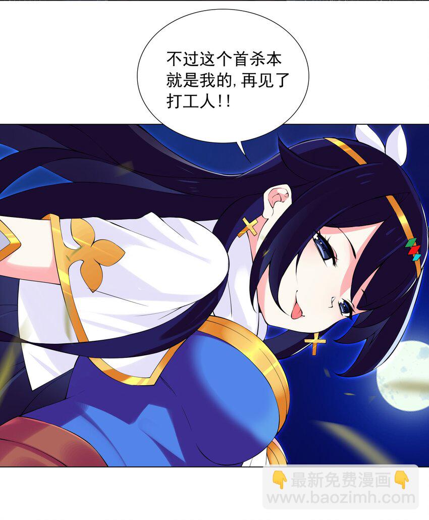 《我转生就超神，还变成幸运666的天命公主》40 交出首杀吧 第11页