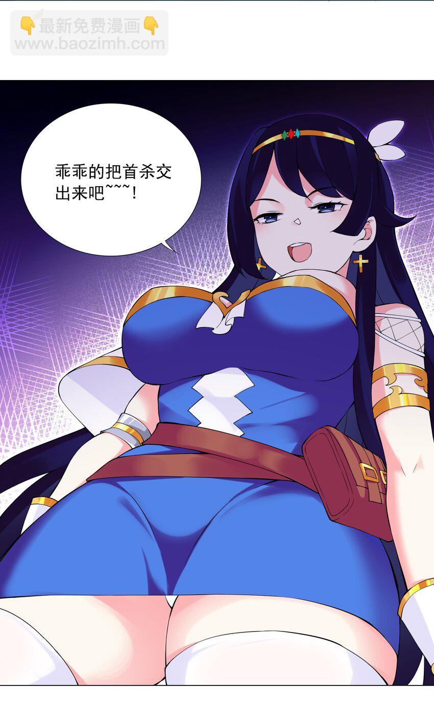 《我转生就超神，还变成幸运666的天命公主》40 交出首杀吧 第23页