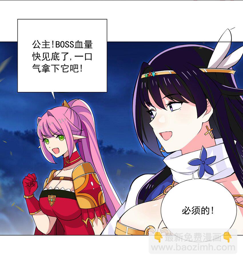 《我转生就超神，还变成幸运666的天命公主》40 交出首杀吧 第28页