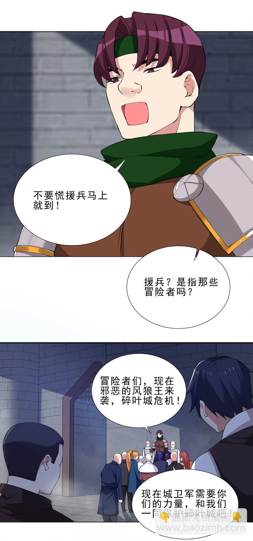 《我转生就超神，还变成幸运666的天命公主》038 风狼王出现！ 第17页