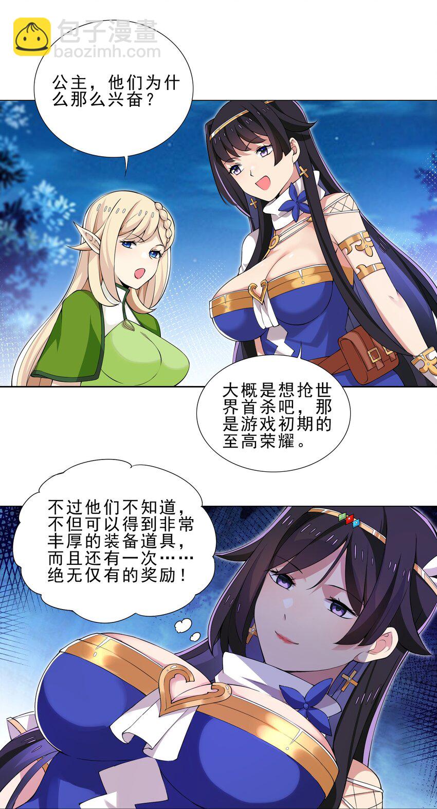 《我转生就超神，还变成幸运666的天命公主》038 风狼王出现！ 第19页