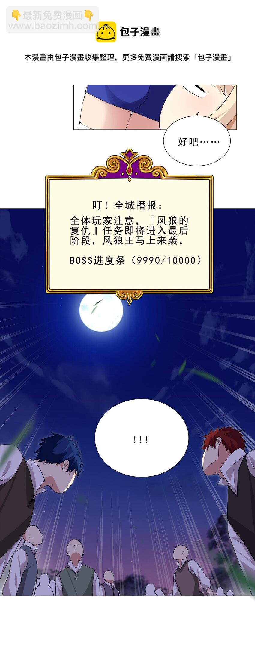 《我转生就超神，还变成幸运666的天命公主》038 风狼王出现！ 第4页
