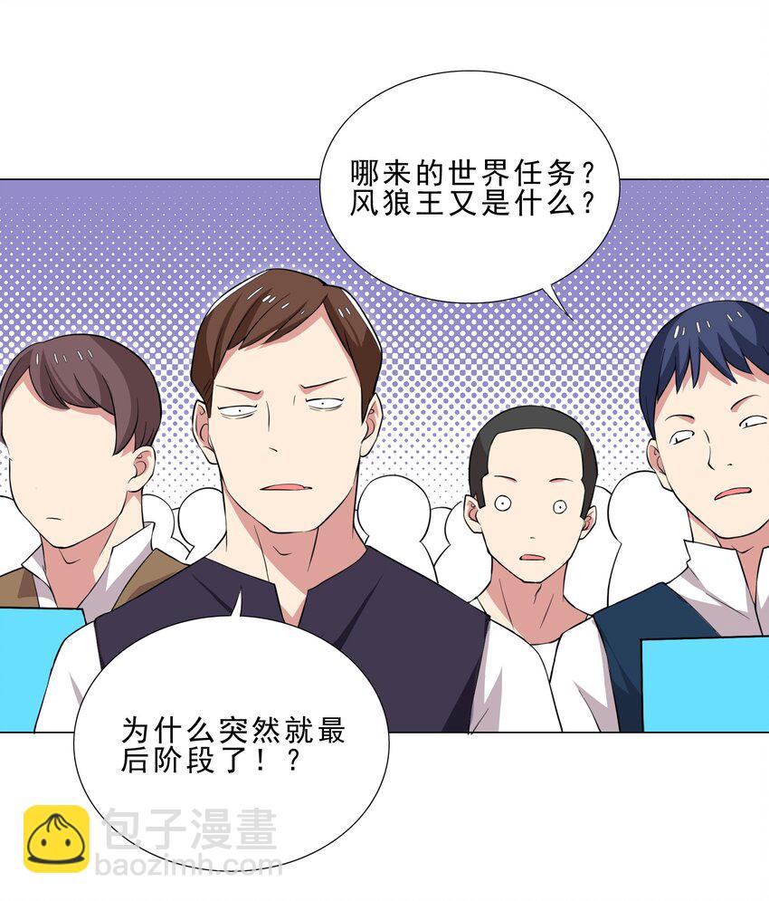 《我转生就超神，还变成幸运666的天命公主》038 风狼王出现！ 第5页