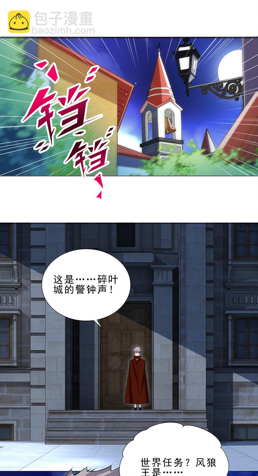 《我转生就超神，还变成幸运666的天命公主》038 风狼王出现！ 第7页