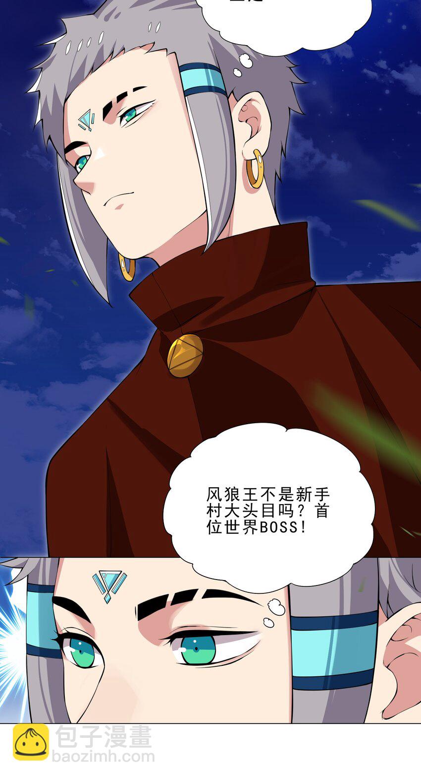 《我转生就超神，还变成幸运666的天命公主》038 风狼王出现！ 第8页