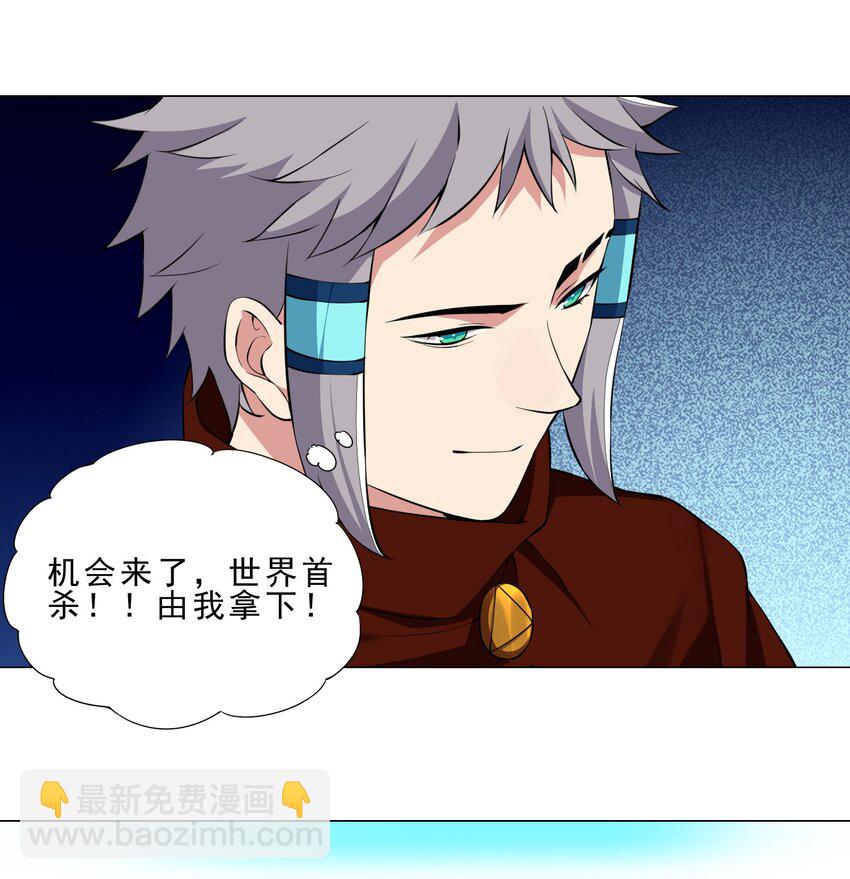 《我转生就超神，还变成幸运666的天命公主》038 风狼王出现！ 第9页
