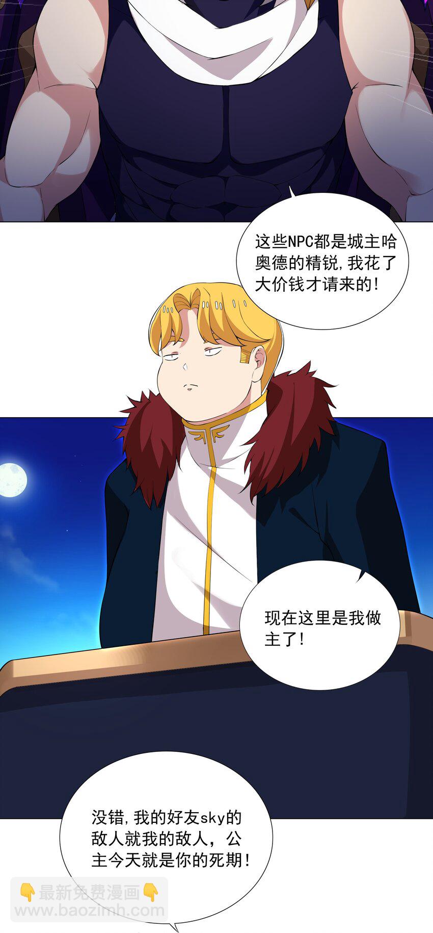 《我转生就超神，还变成幸运666的天命公主》41上 战斗尾声 第14页