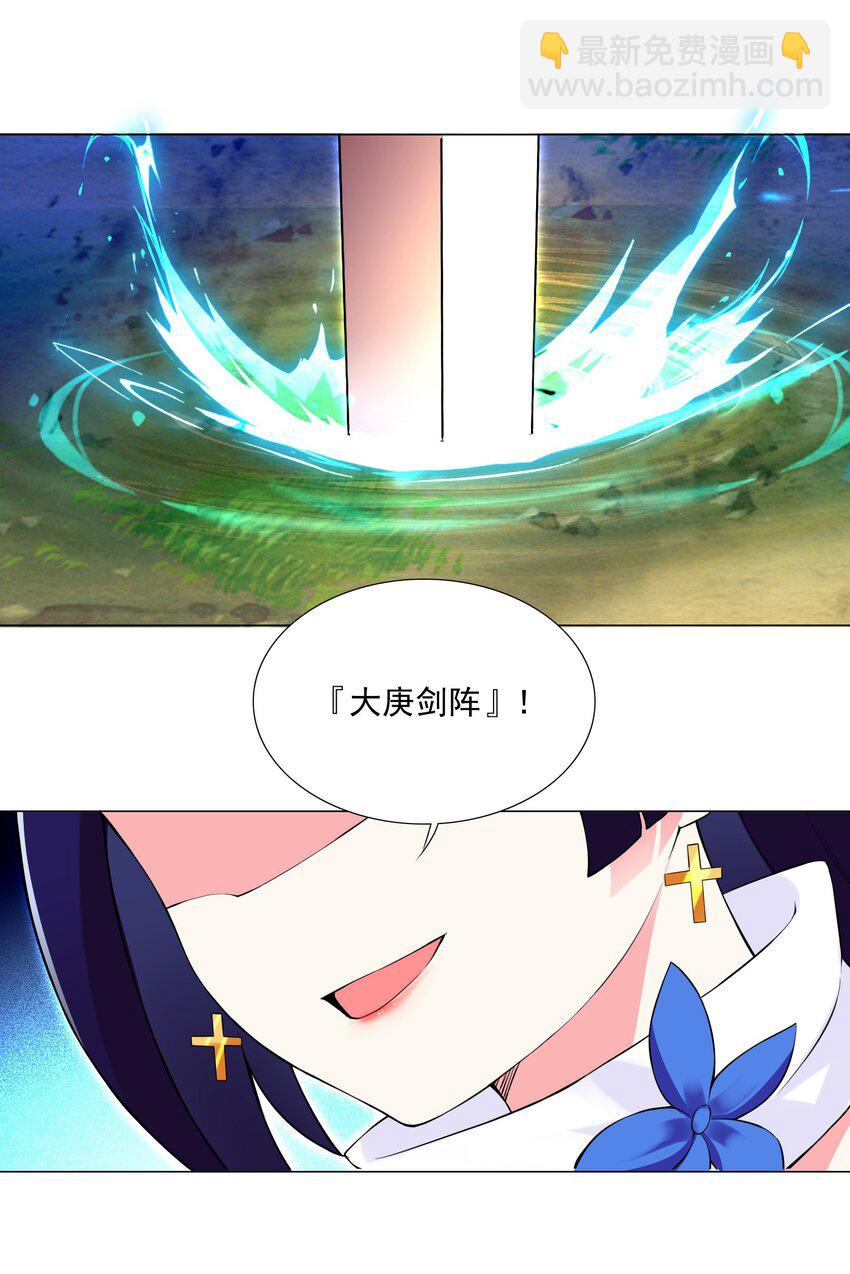 《我转生就超神，还变成幸运666的天命公主》41上 战斗尾声 第18页