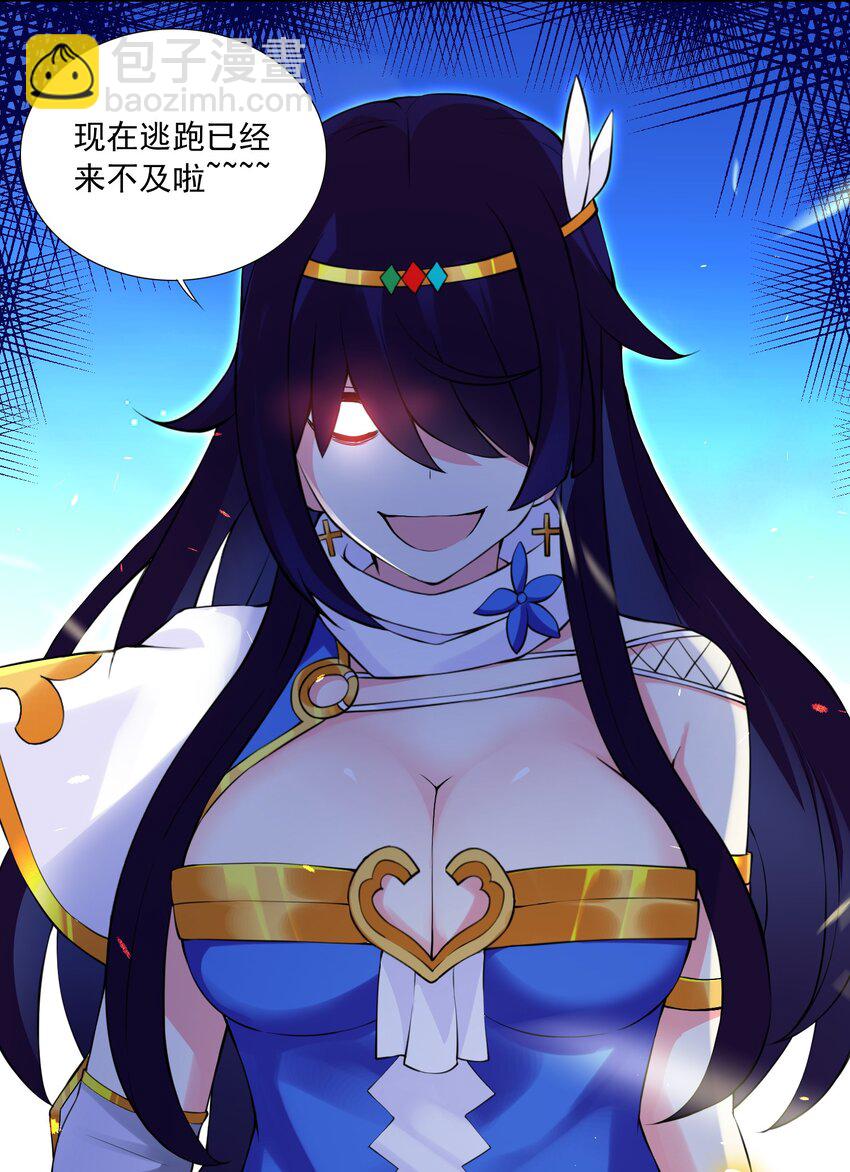 《我转生就超神，还变成幸运666的天命公主》41上 战斗尾声 第21页