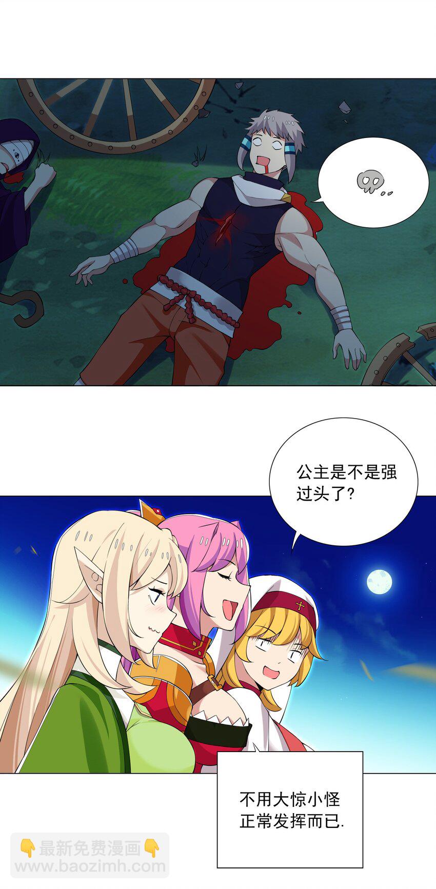《我转生就超神，还变成幸运666的天命公主》41上 战斗尾声 第25页