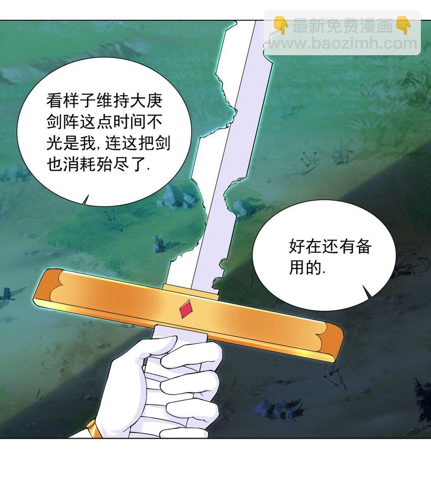 《我转生就超神，还变成幸运666的天命公主》41上 战斗尾声 第26页