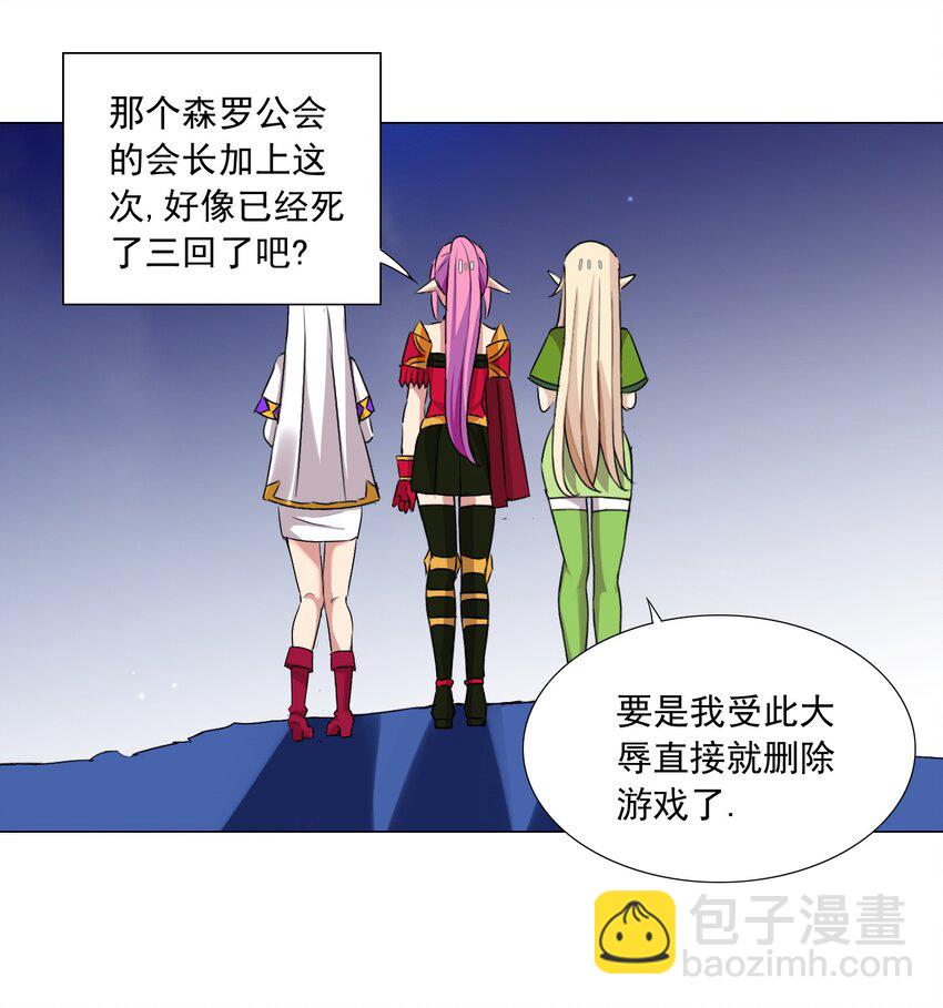 《我转生就超神，还变成幸运666的天命公主》41上 战斗尾声 第29页