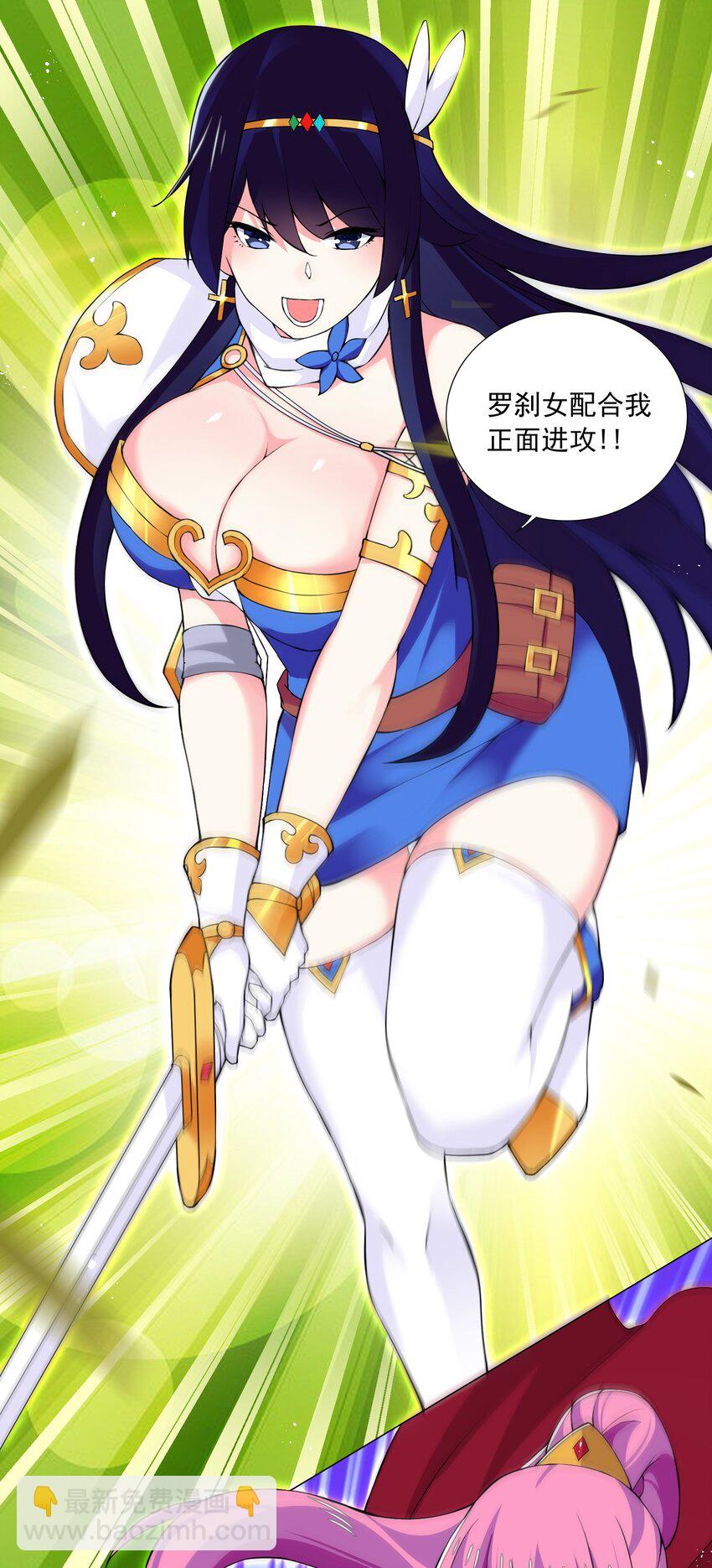《我转生就超神，还变成幸运666的天命公主》41上 战斗尾声 第2页