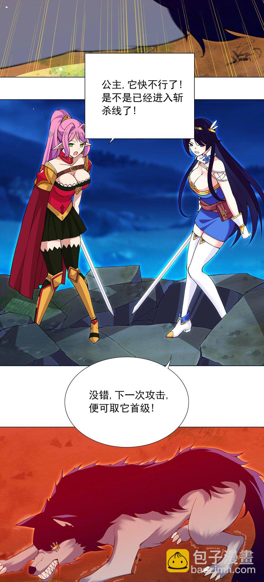 《我转生就超神，还变成幸运666的天命公主》41上 战斗尾声 第6页