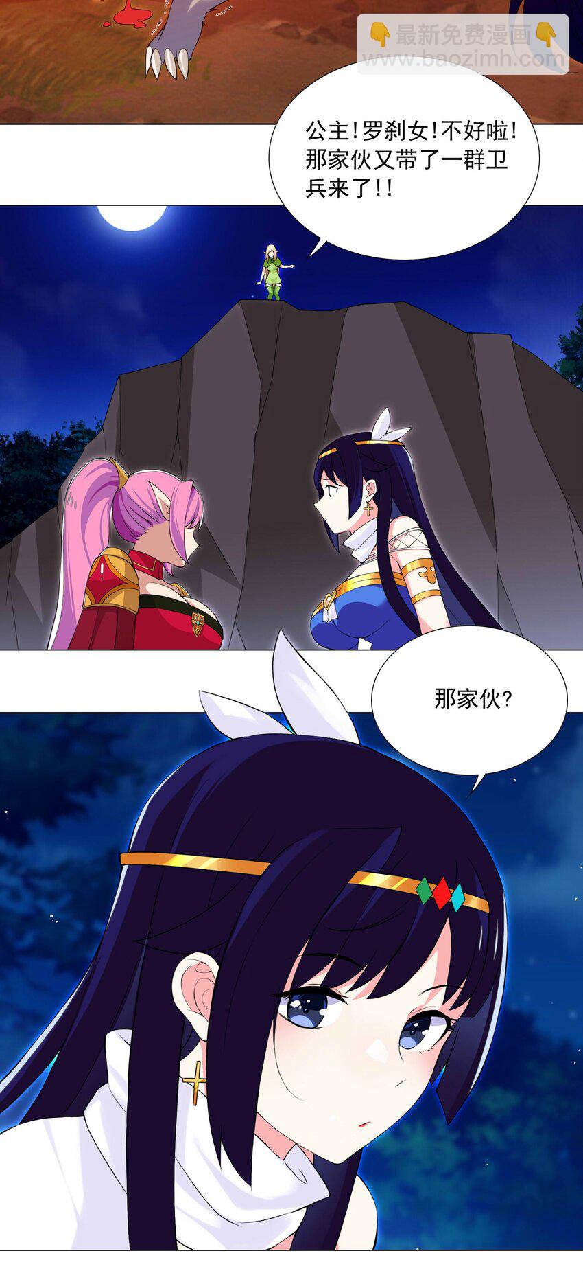 《我转生就超神，还变成幸运666的天命公主》41上 战斗尾声 第7页