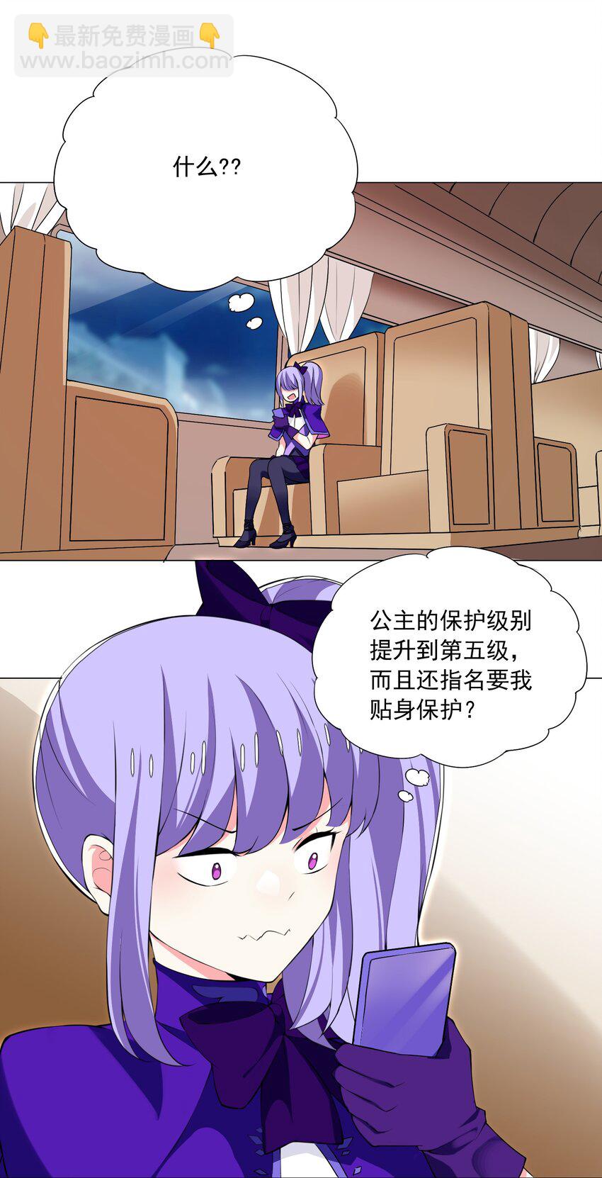 《我转生就超神，还变成幸运666的天命公主》41下 又见面啦 第11页