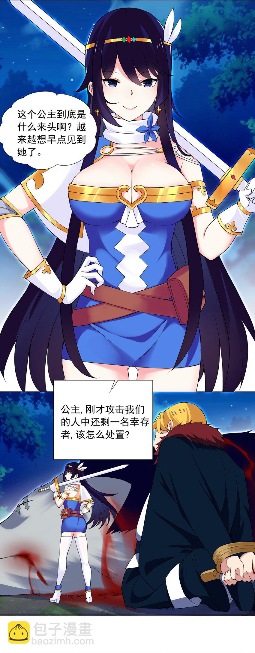 《我转生就超神，还变成幸运666的天命公主》41下 又见面啦 第12页