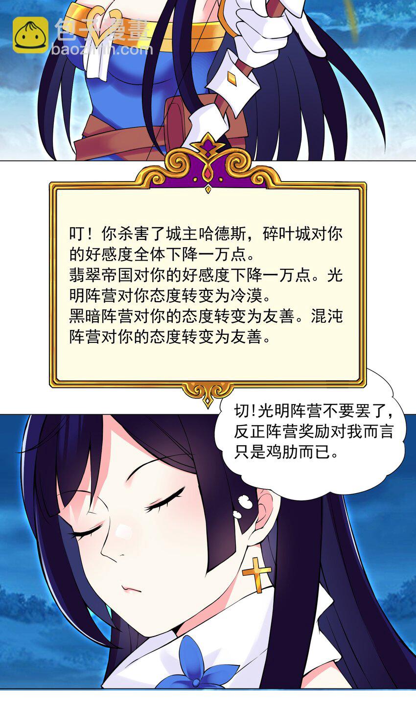 《我转生就超神，还变成幸运666的天命公主》41下 又见面啦 第16页