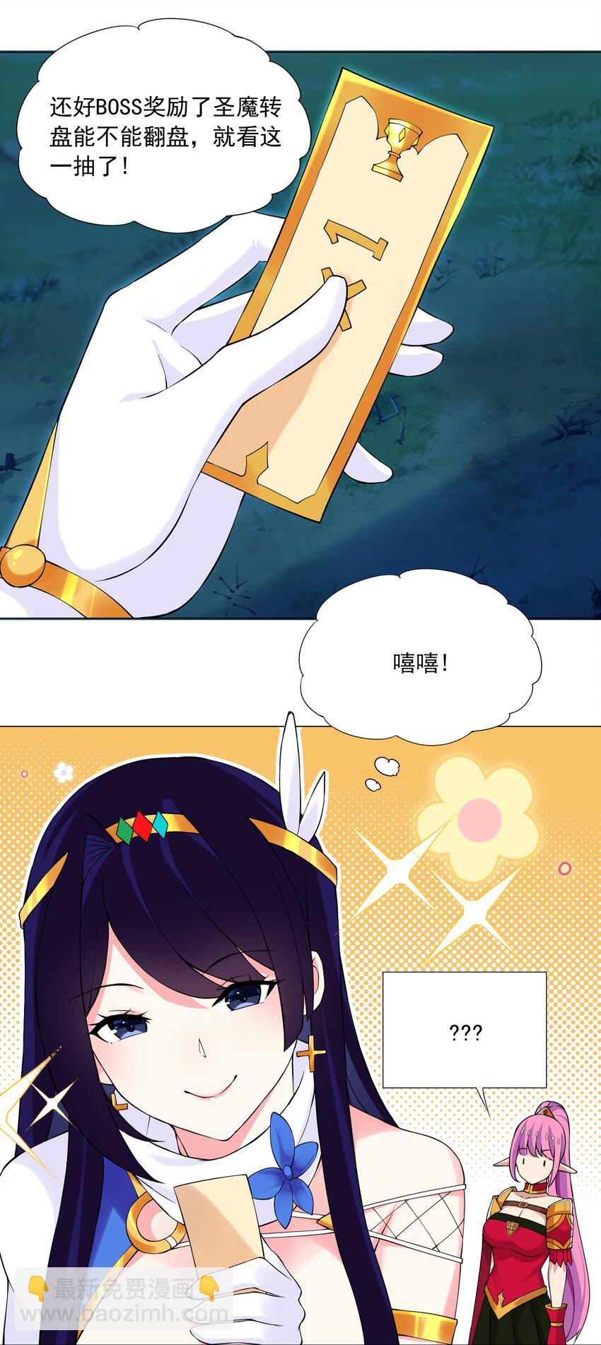《我转生就超神，还变成幸运666的天命公主》41下 又见面啦 第17页