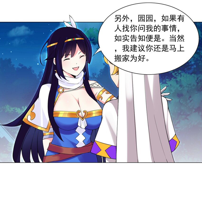 《我转生就超神，还变成幸运666的天命公主》41下 又见面啦 第20页