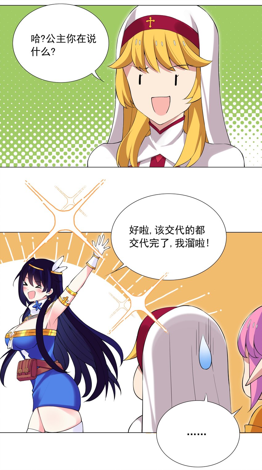 《我转生就超神，还变成幸运666的天命公主》41下 又见面啦 第21页