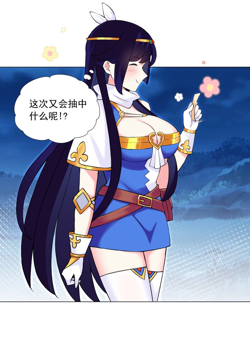 《我转生就超神，还变成幸运666的天命公主》41下 又见面啦 第22页