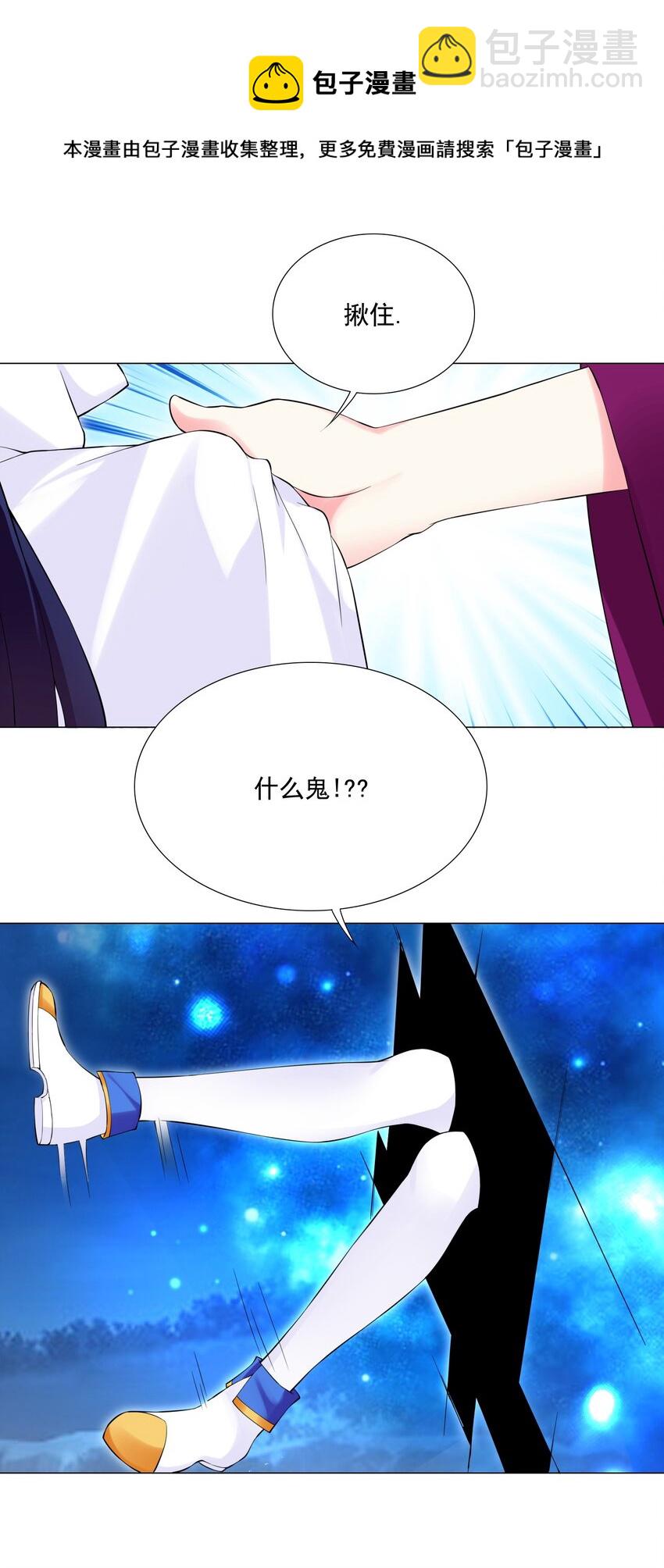 《我转生就超神，还变成幸运666的天命公主》41下 又见面啦 第24页