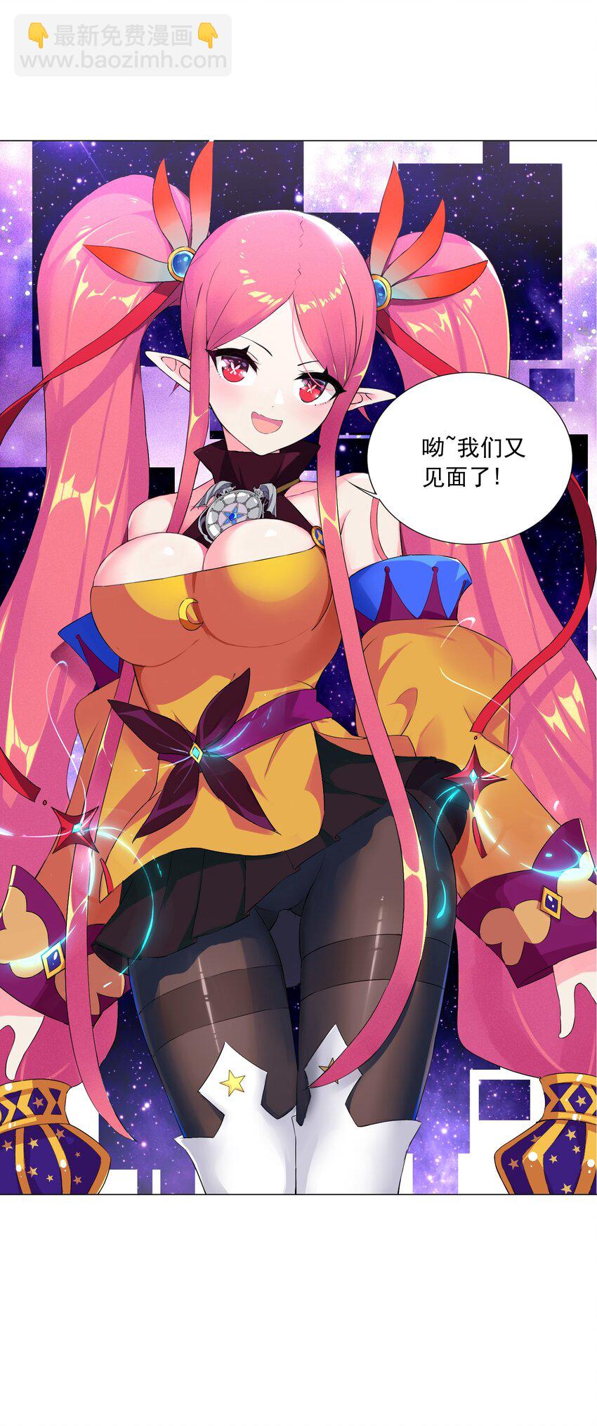 《我转生就超神，还变成幸运666的天命公主》41下 又见面啦 第26页