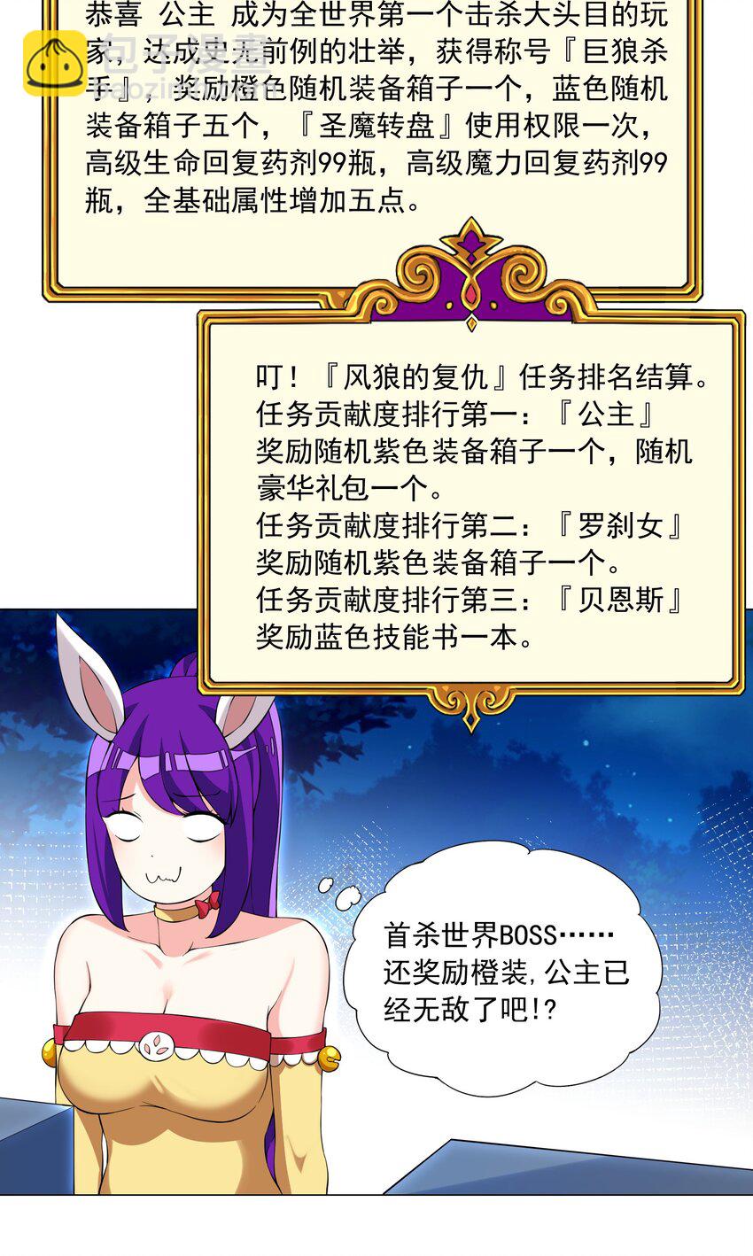 《我转生就超神，还变成幸运666的天命公主》41下 又见面啦 第3页