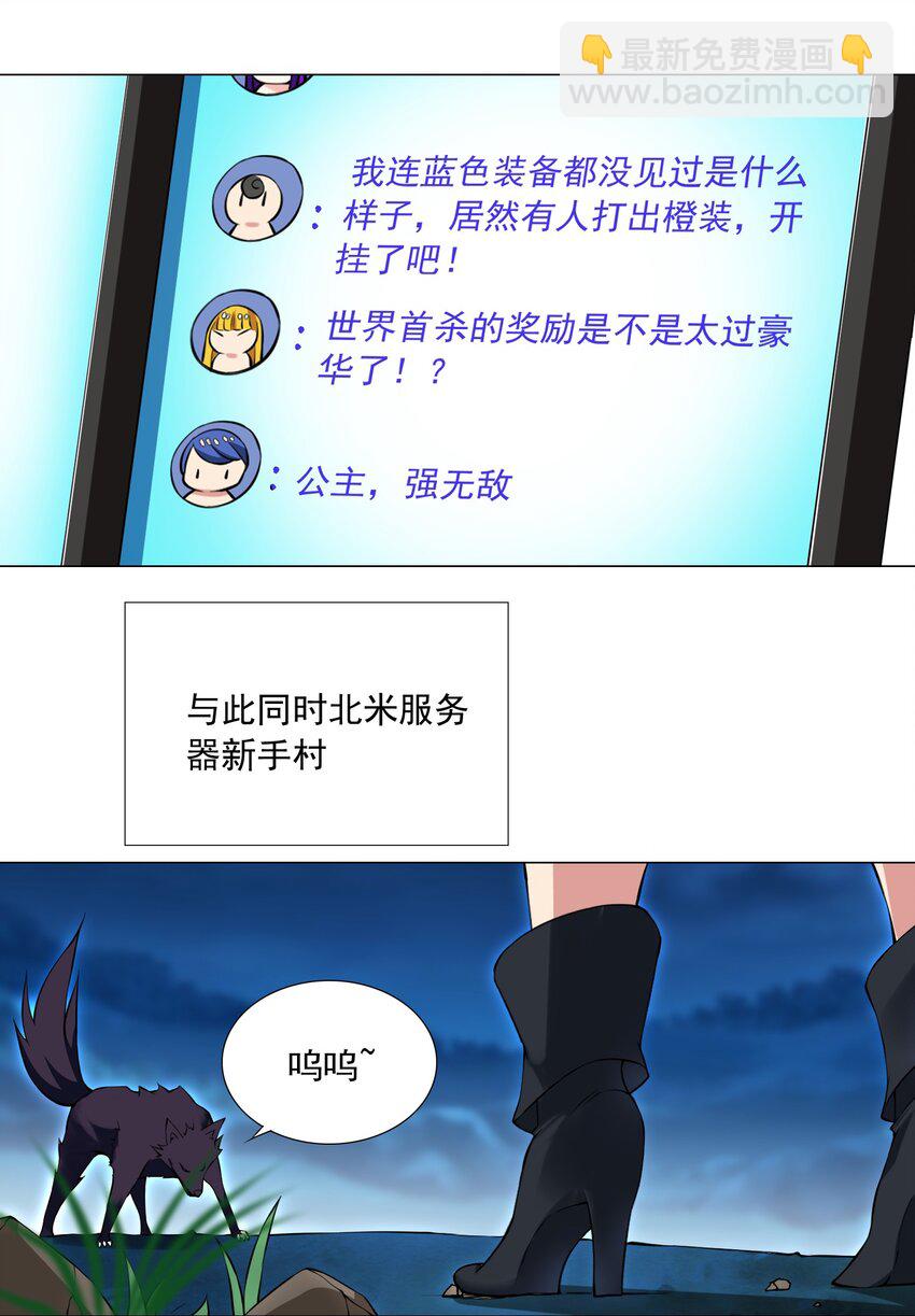 《我转生就超神，还变成幸运666的天命公主》41下 又见面啦 第4页