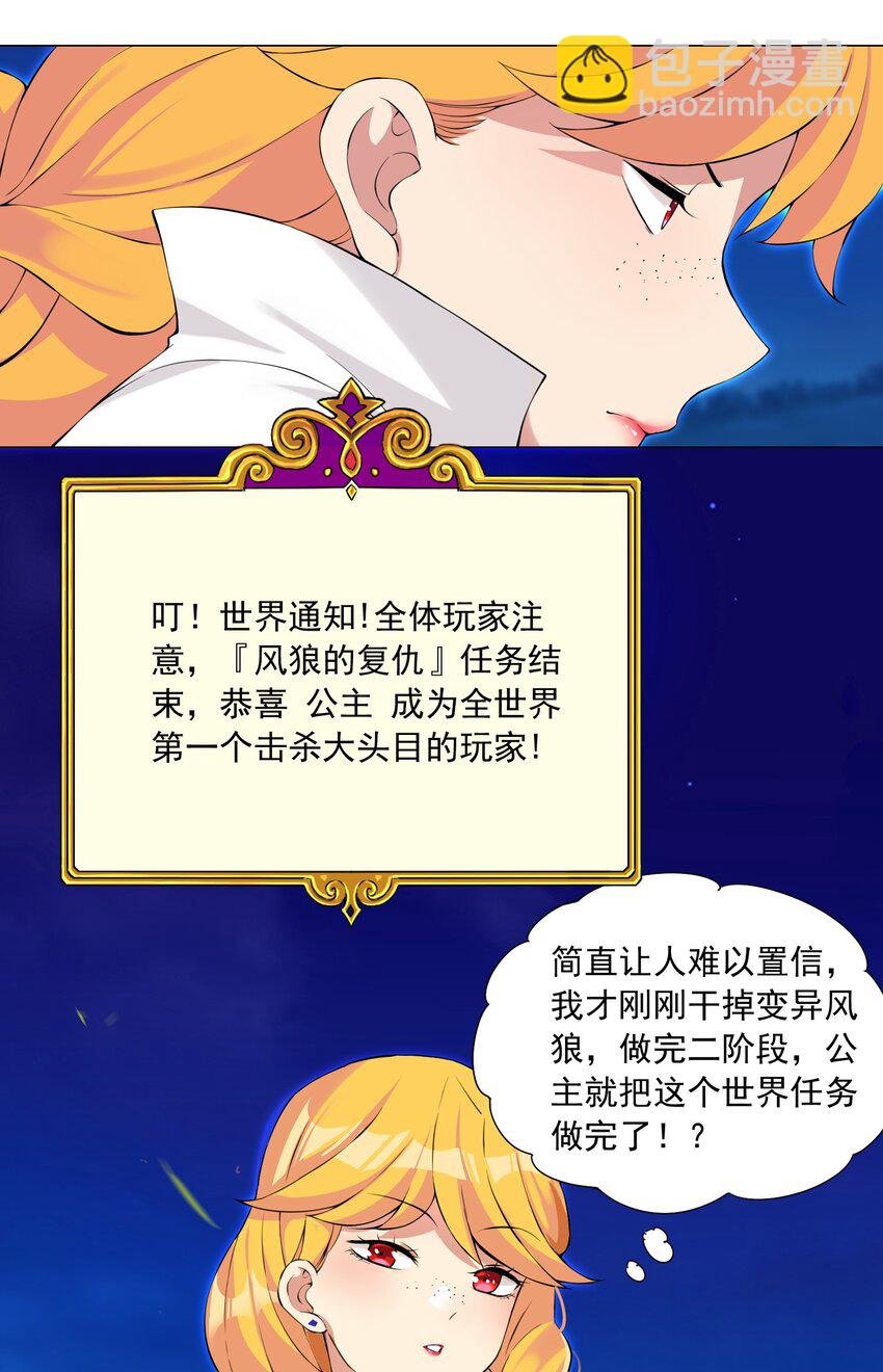 《我转生就超神，还变成幸运666的天命公主》41下 又见面啦 第7页