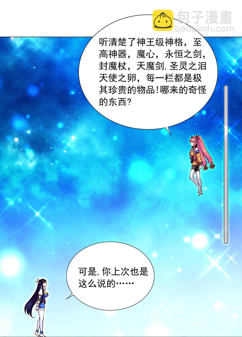 《我转生就超神，还变成幸运666的天命公主》43 身体的副作用 第10页