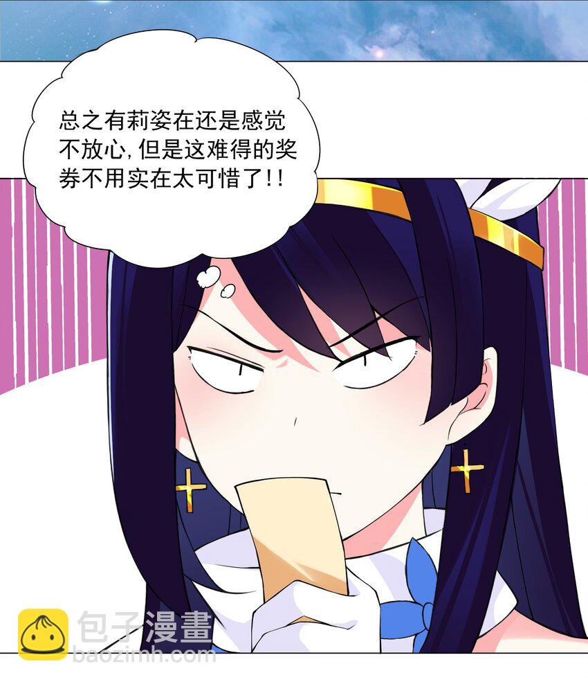 《我转生就超神，还变成幸运666的天命公主》43 身体的副作用 第11页