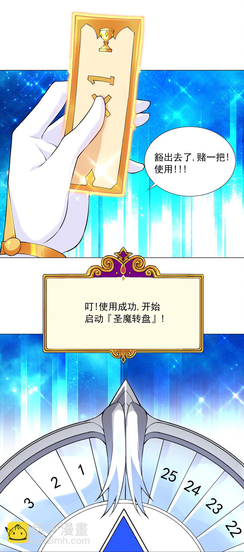 《我转生就超神，还变成幸运666的天命公主》43 身体的副作用 第12页