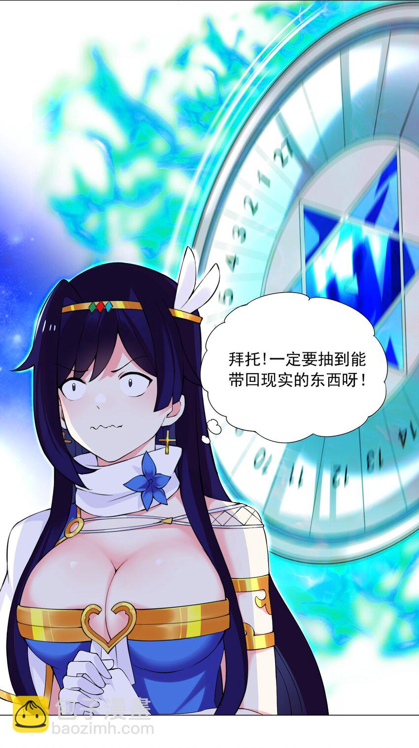 《我转生就超神，还变成幸运666的天命公主》43 身体的副作用 第13页