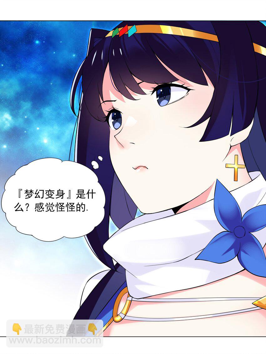 《我转生就超神，还变成幸运666的天命公主》43 身体的副作用 第16页
