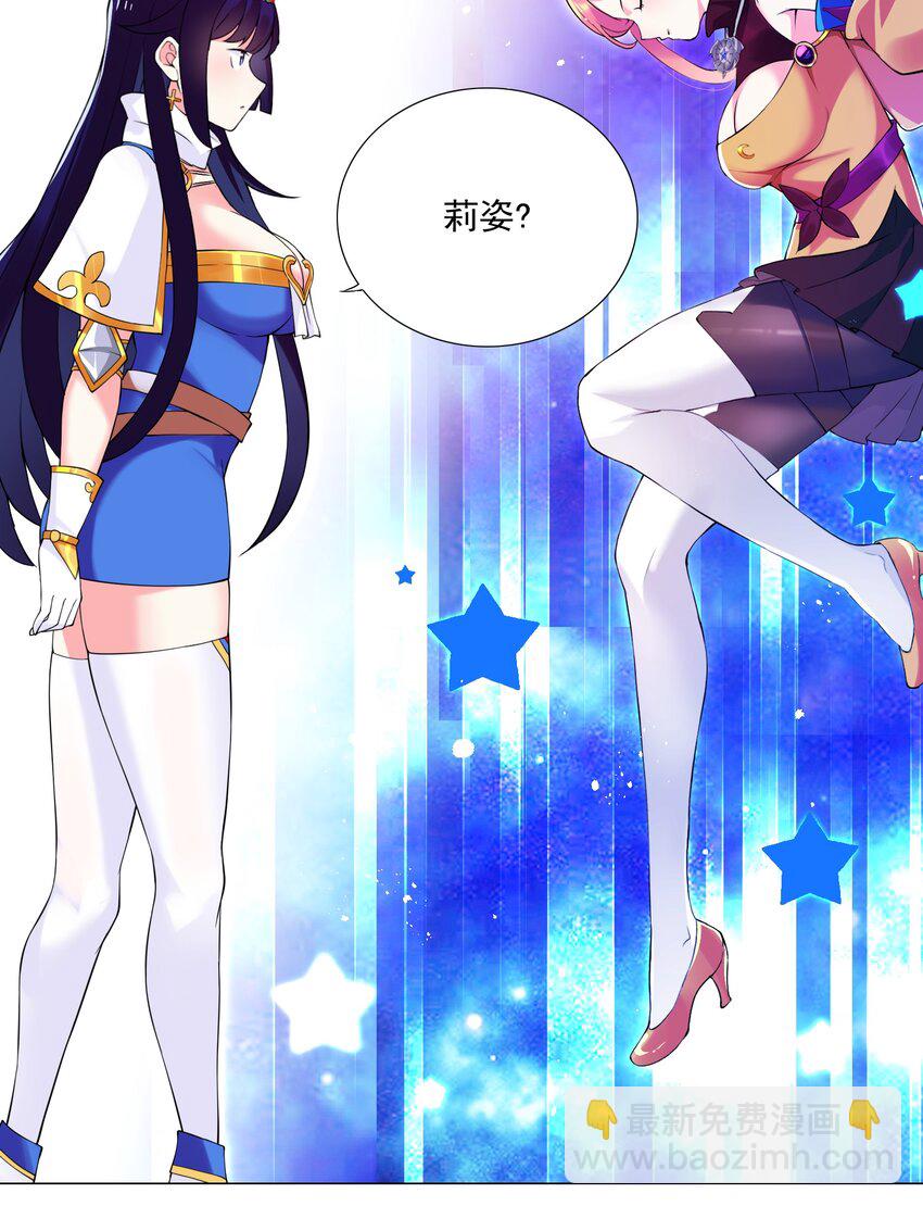 《我转生就超神，还变成幸运666的天命公主》43 身体的副作用 第18页